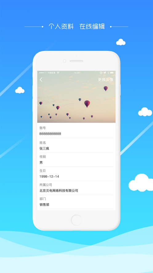 贝电售电版截图