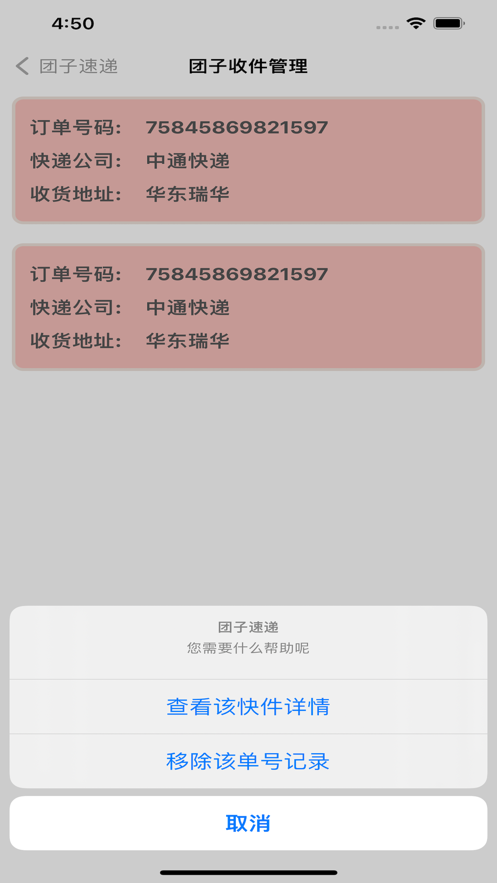 团子速递截图