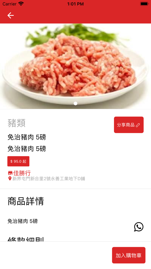 佳勝行截图