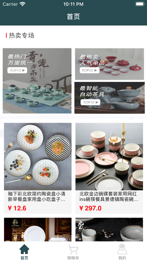 传承陶瓷截图