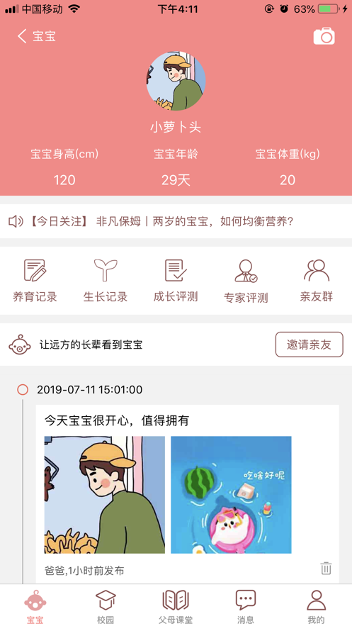 非凡家族截图
