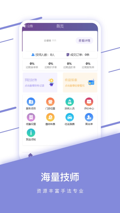 按按到家商户端截图