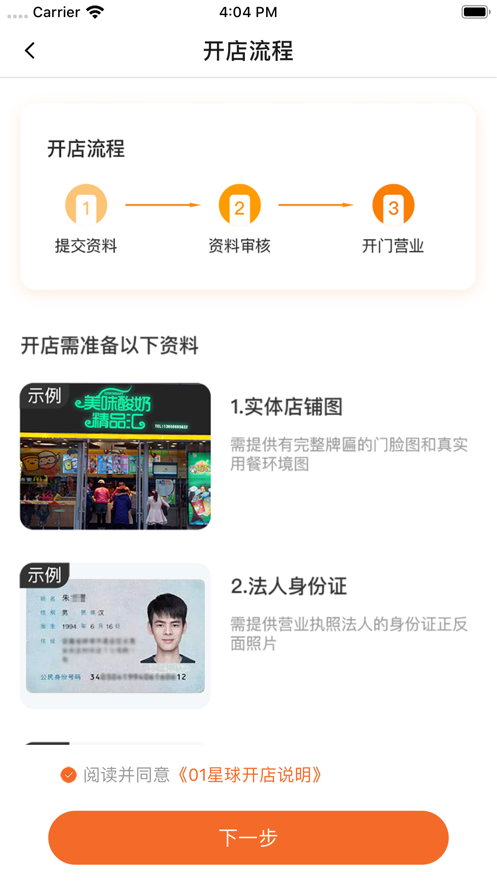 01星球商家版截图