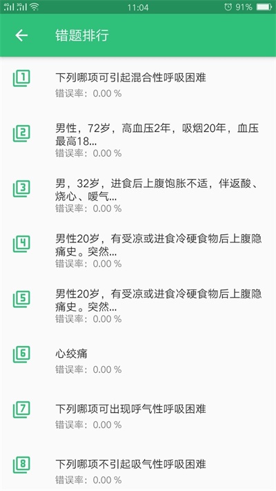 呼吸内科学中级截图