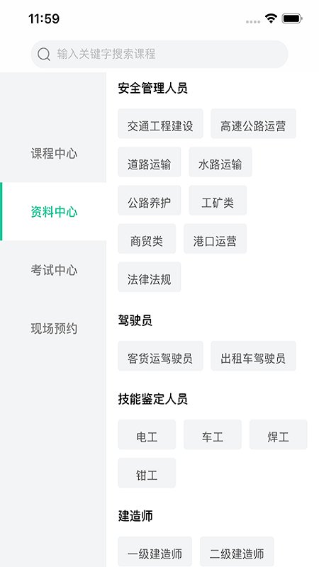 交通课堂365截图