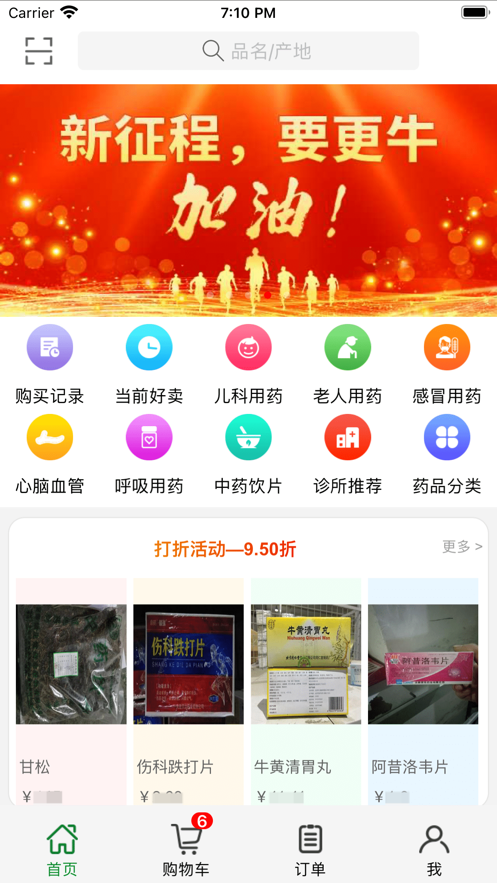 麦迪丰医药截图