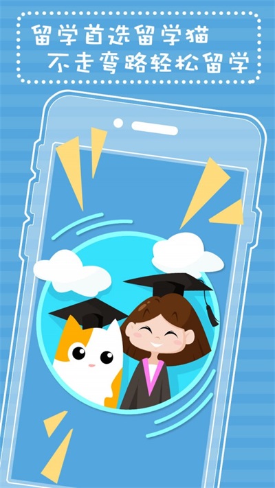 留学猫截图