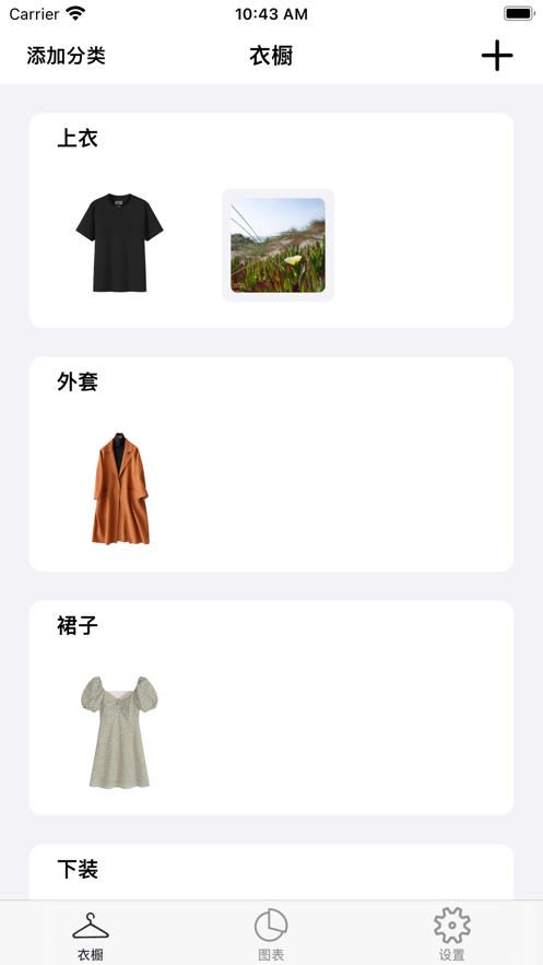 小布衣橱截图
