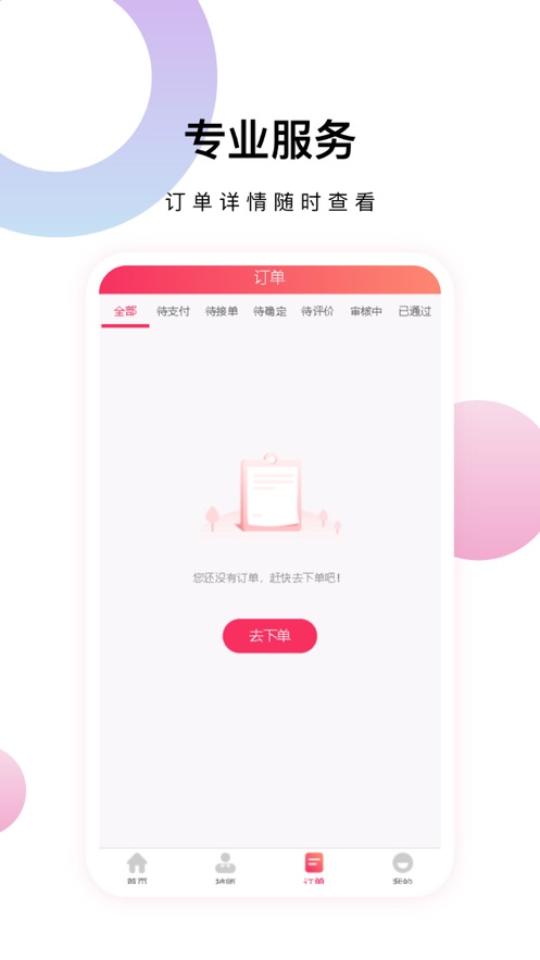 按按到家截图
