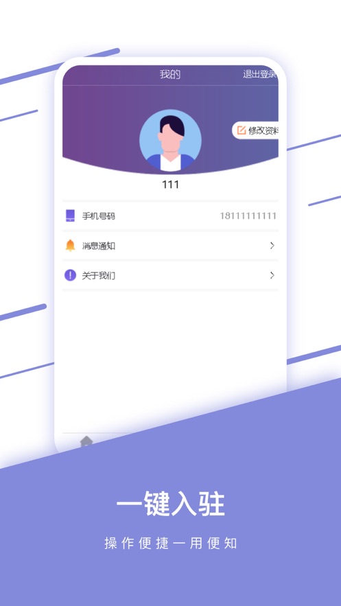 按按到家商户端截图