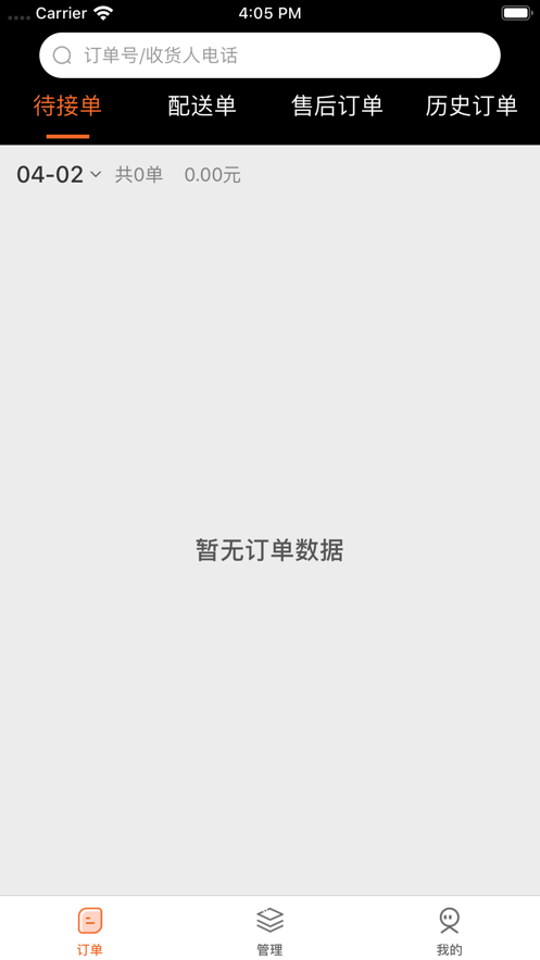 01星球商家版截图
