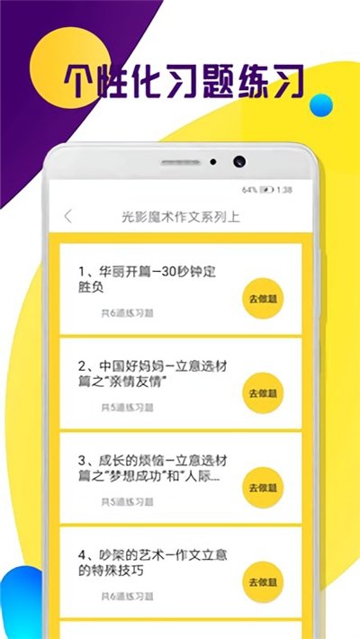快答作业截图