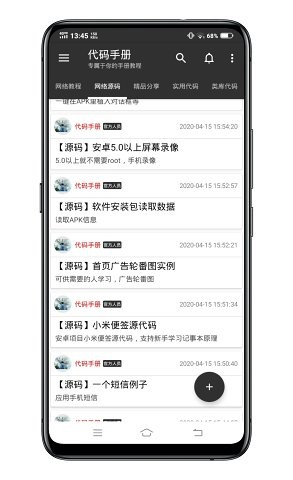 代码手册截图