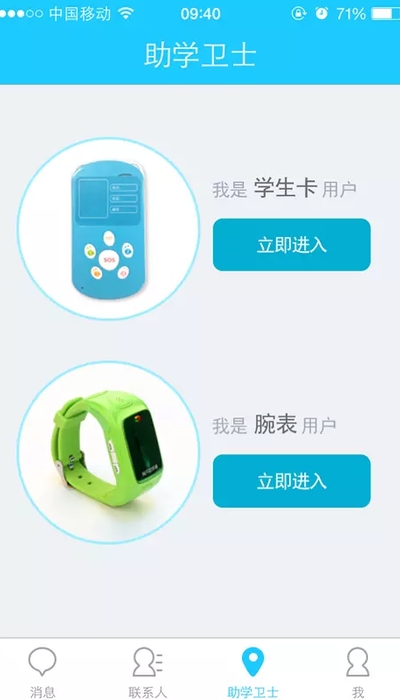 助学通家长截图
