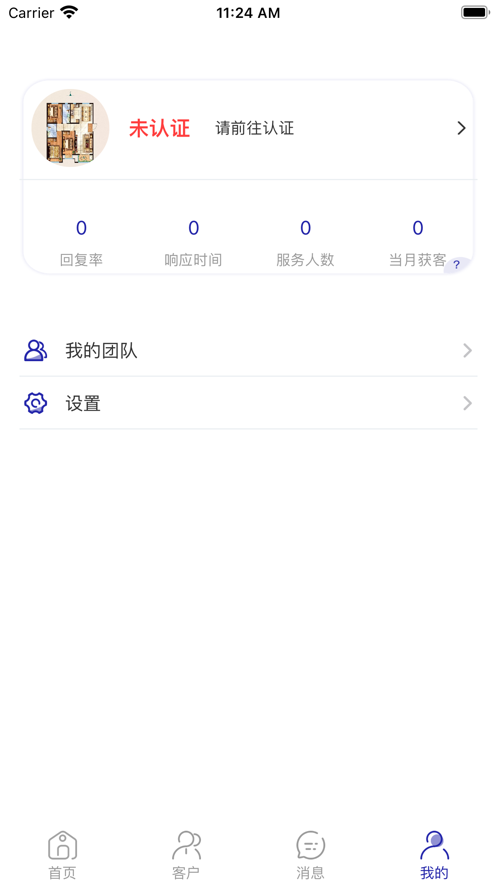买房管家经纪人截图