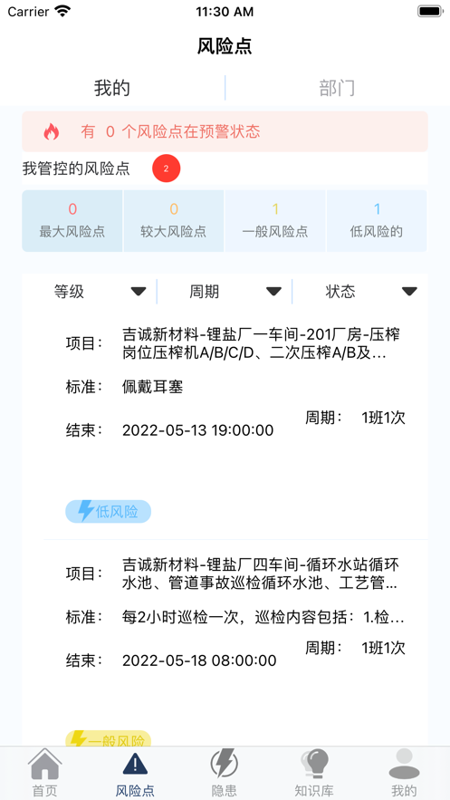 吉诚双控系统截图