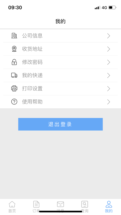 速达订货截图