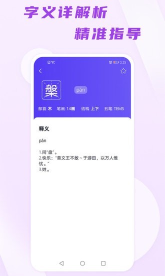 汉语通截图