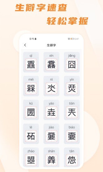 汉语通截图