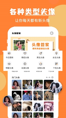 个性头像制作截图