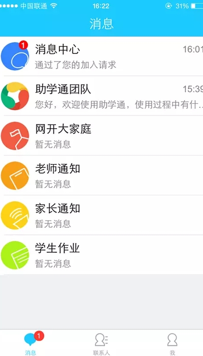 助学通家长截图