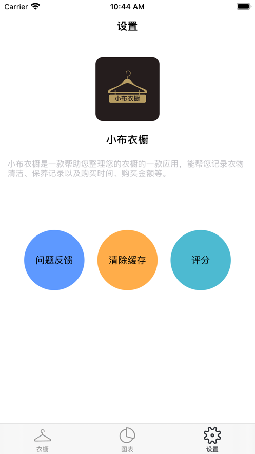 小布衣橱截图