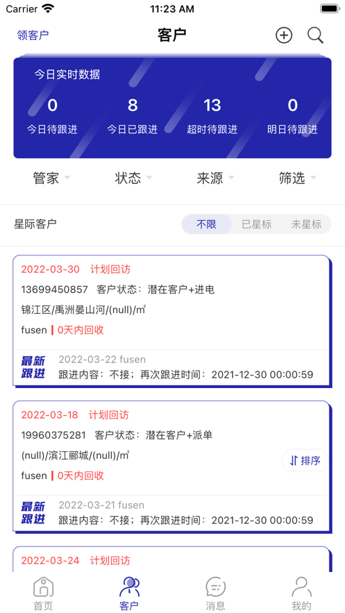 买房管家经纪人截图