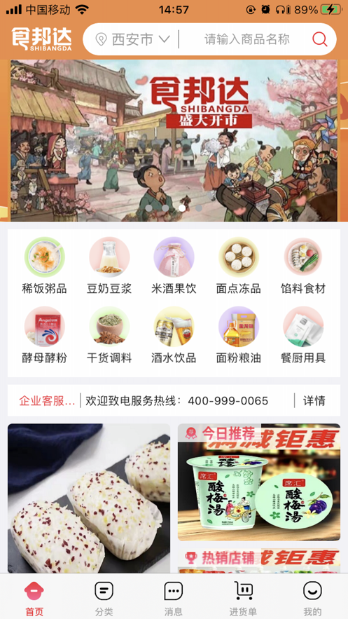 食邦达用户端截图