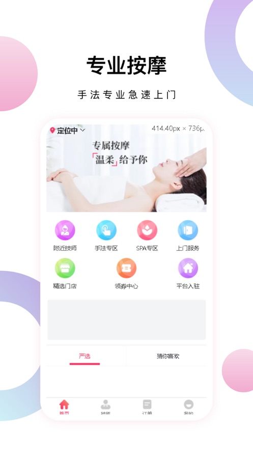按按到家截图