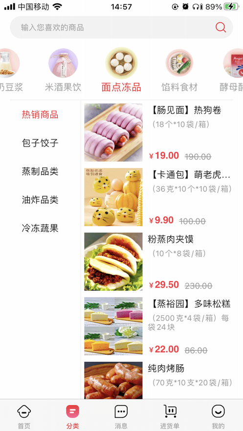 食邦达用户端截图