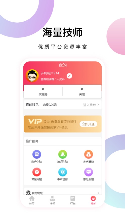 按按到家截图