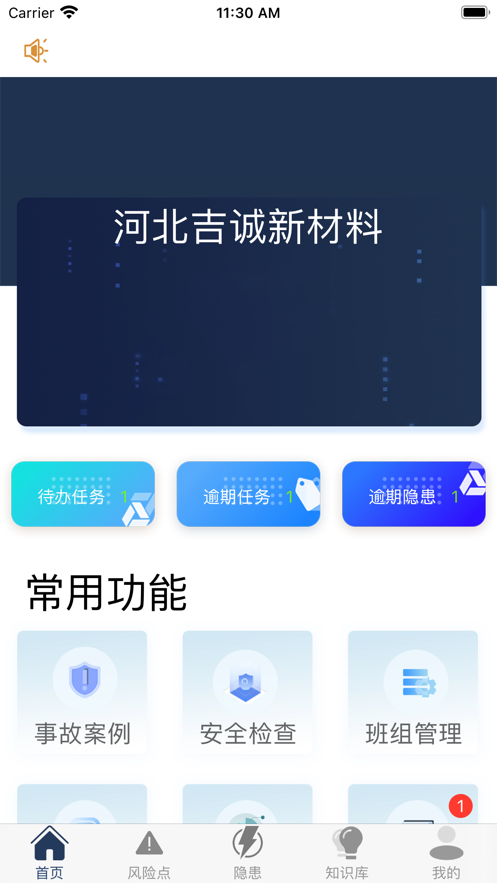 吉诚双控系统截图
