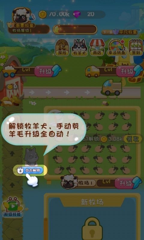 欢乐剪羊毛截图