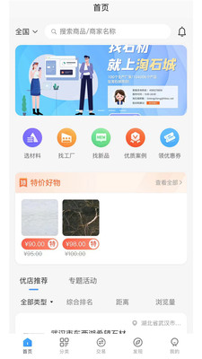 淘石城截图