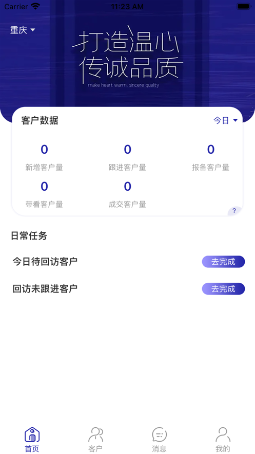 买房管家经纪人截图