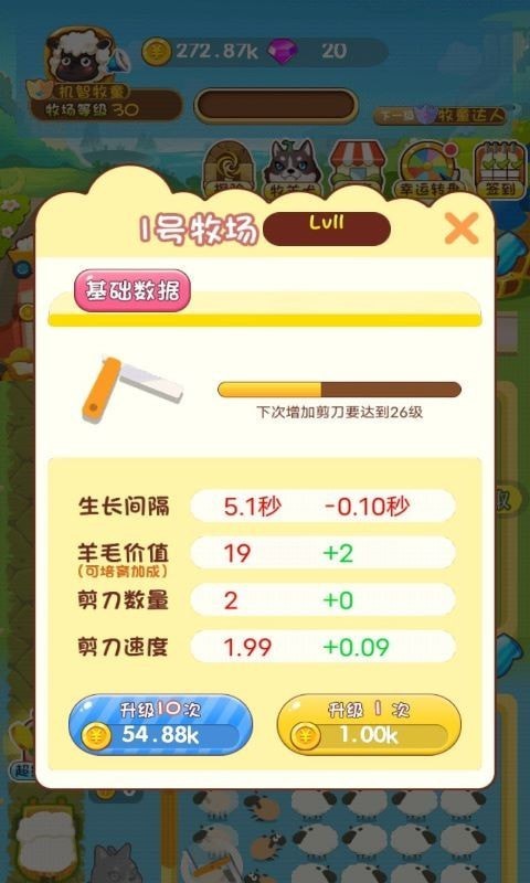 欢乐剪羊毛截图