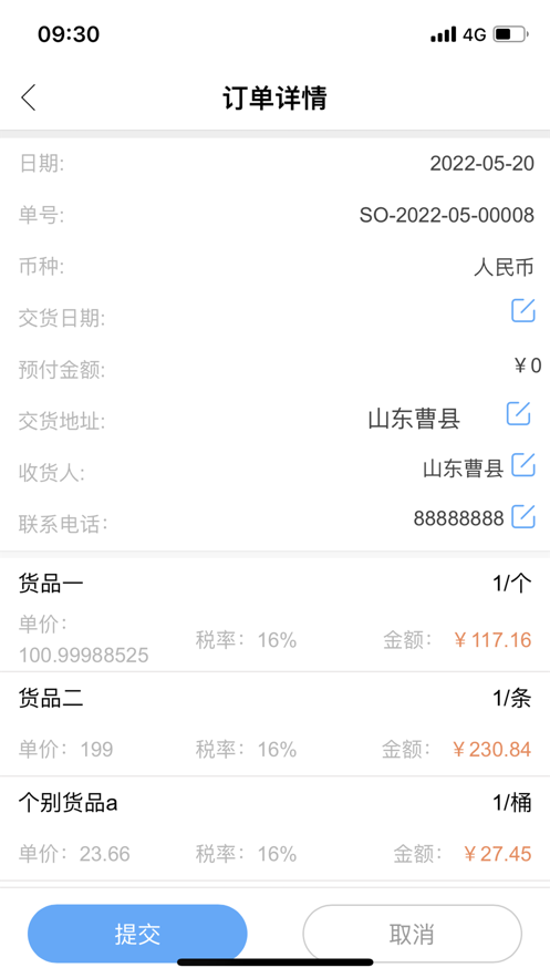 速达订货截图