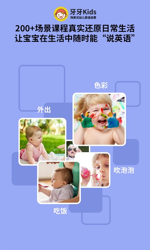 牙牙Kids截图