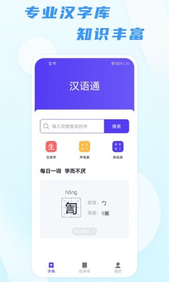 汉语通截图