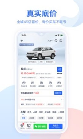 汽车大全截图