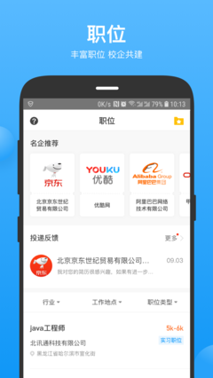 云实习教师端截图