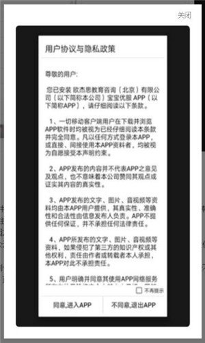 宝宝优服截图