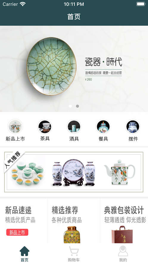 传承陶瓷截图