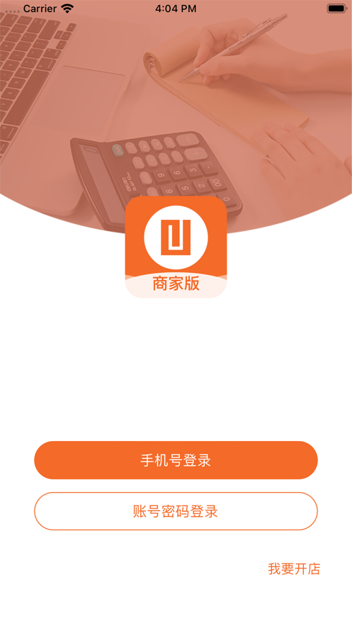 01星球商家版截图