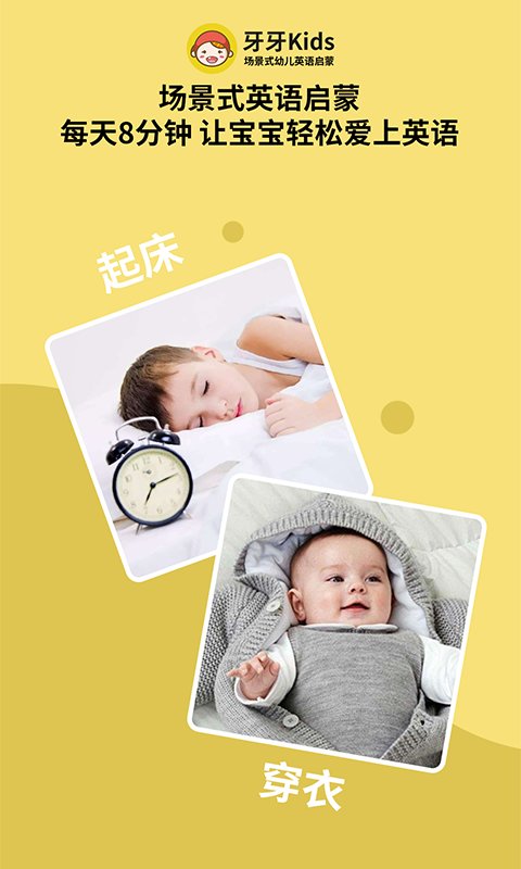 牙牙Kids截图