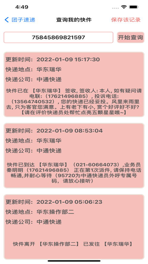 团子速递截图
