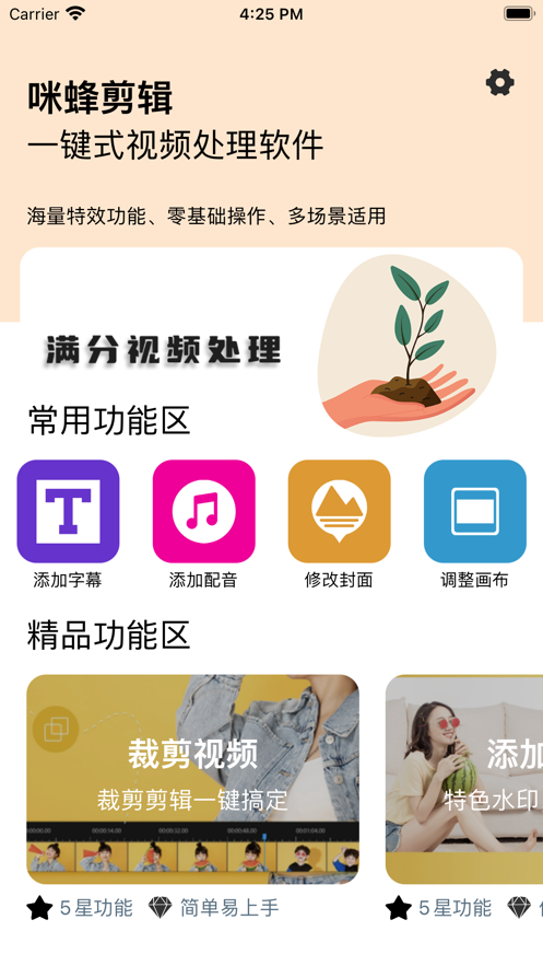 咪蜂剪辑截图