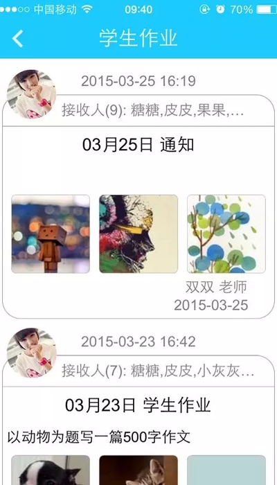 助学通家长截图