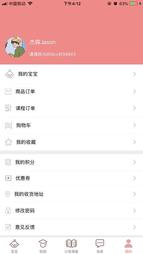 非凡家族截图