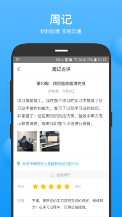 云实习教师端截图
